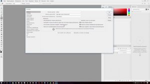 Настройка Photoshop CC 2018