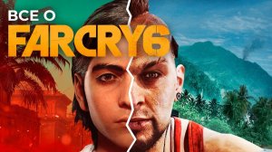 ВСЕ О FAR CRY 6: последние новости о сюжете, герое, оружии, напарниках, геймплее и дате выхода