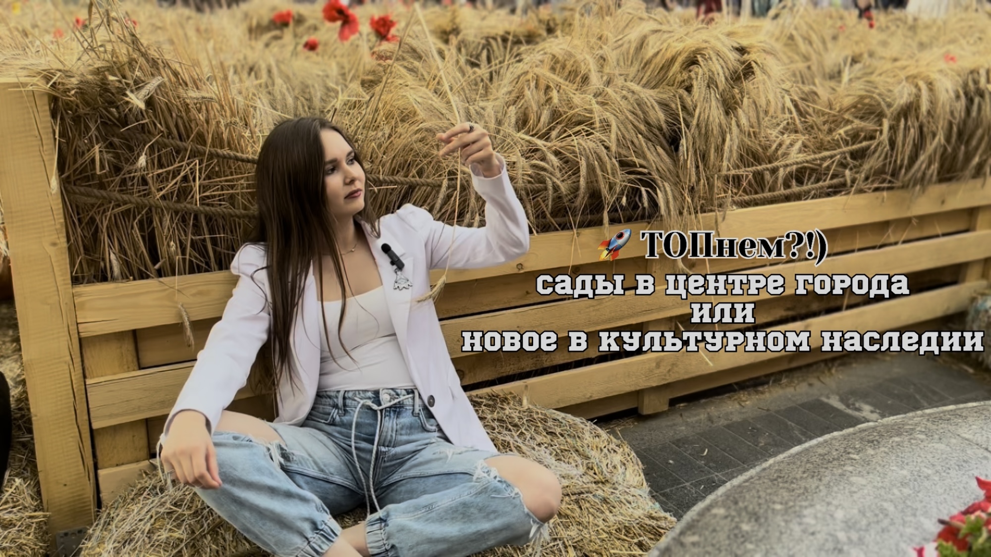 САДЫ В ЦЕНТРЕ ГОРОДА или НОВОЕ В КУЛЬТУРНОМ НАСЛЕДИИ