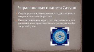 Накшатры. Пушья