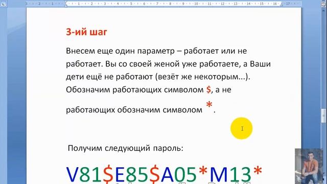 Как придумать пароль?