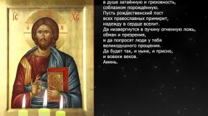 Должен знать каждый! Молитвы в рождественский пост на каждый день
