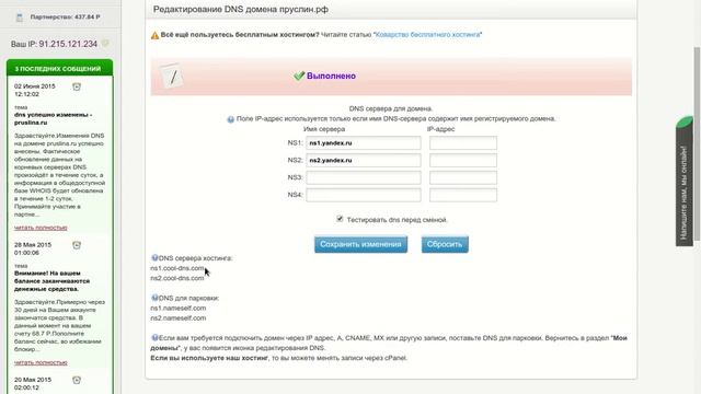 Как изменить DNS на домене (настройка NS хостинга) смотреть онлайн