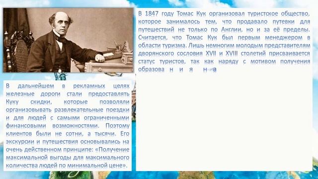 Видео-презентация «Всемирный день туризма 2020: история, традиции и интересные факты».