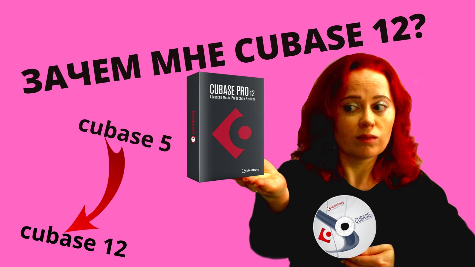 CUBASE 12 после CUBASE 5. НУЖНО ЛИ ПЕРЕХОДИТЬ НА НОВУЮ ВЕРСИЮ СВОЕЙ DAW? В какой daw сводить трек?