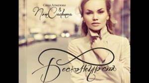 Non Cadenza - 8 Слов