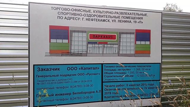 Новое строительство в городском парке. Нефтекамск. Точечная застройка.