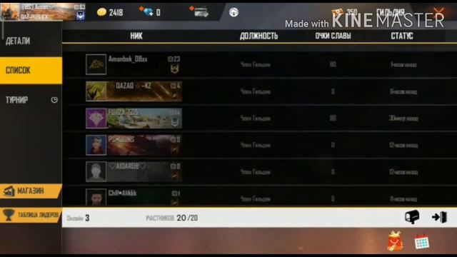 Гилдияга набор | ФРИ ФАЕР смотреть онлайн