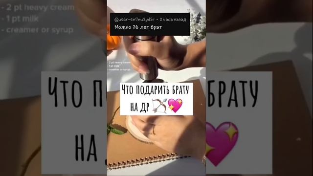 что подарить брату на 26 лет?пишите свои идеи в комментарии