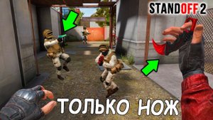 САМЫЙ ПОТНЫЙ ЧЕЛЕНДЖ! В ЗАКЛАДКЕ БОМБЫ! ЧЕЛЛНДЖ В STANDOFF 2 / СТАНДОФФ 2