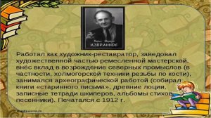 125 лет со дня рождения Шергина Б В