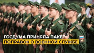Госдума приняла поправки об ответственности за отдельные преступления против военной службы