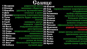 Двойное сочетание карт Ленорман Солнце