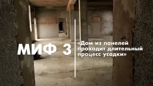 МИФЫ о полистиролбетоне и стеновых панелях. Отзывы строителей и собственников домов.