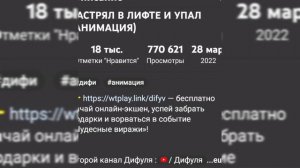 Куда пропал Дифи?