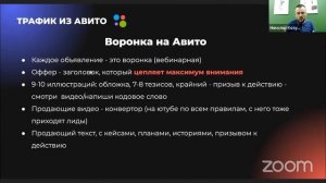 Вебинар Как получать трафик из Авито в Телеграм через BotHelp. Спикер Николай Козунов