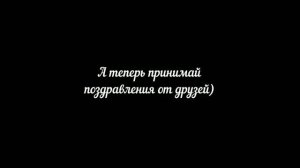 Видеопоздравление подруге с днём рождения