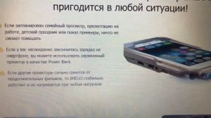 Мой отзыв. Мини-проектор для смартфона.
