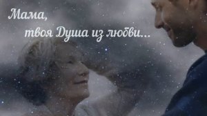 Песня "Мама" (автор Ольга Кайгородова)