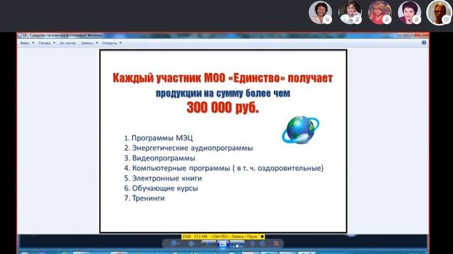 Презентация МОО Единство Спикер Сергей Запорожец смотреть онлайн
