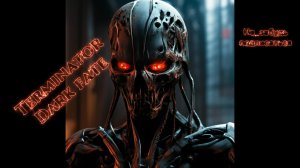 Терминатор темные судьбы.Terminator dark fate пробуем игру