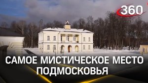 Усадьба Глинки приглашает в родовое поместье Якова Брюса – самое мистическое место Подмосковья
