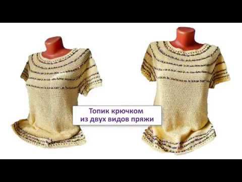 Топик "Конфетти" крючком из двух видов пряжи. Анонс МК
