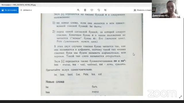 19.04.2021_Английский яз. с нуля_G-02031113_Димитрова Ю.В_Центр Ломоносовец