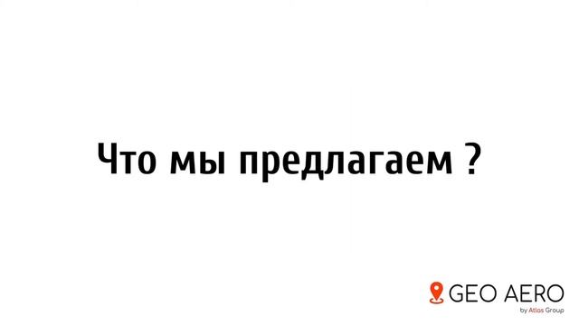 Сотрудничество в сфере геодезической аэрофотосъёмки смотреть онлайн