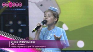 Әминә Әхмәтҗанова-Почтальон