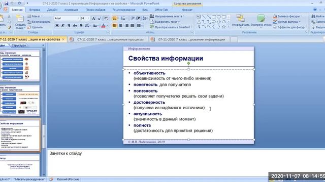 Информатика 7 класс Урок 2 Информационные процессы Обработка, хранение и передача информации