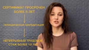 Как восстановить просроченный сертификат медицинского работника