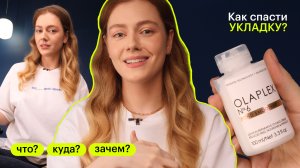 ЧТО? КУДА? ЗАЧЕМ? Как сохранить укладку в плохую погоду?