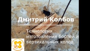 Лекция. Технология изготовления бортей и вертикальных колод.