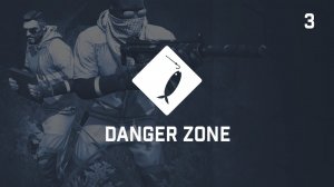 Danger Zone / Опасная Зона. #3