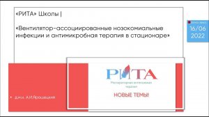 РИТА Schools | Обработка контура и внутренностей аппарата ИВЛ. Новая тема!