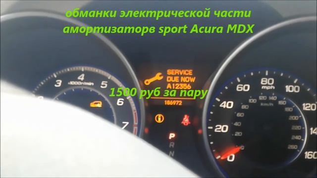 Обманки амортизаторов автомобиля Acura MDX 1500 руб пара +79788545470 смотреть онлайн