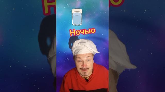 Ночью будте осторожны ?