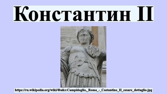 Константин II смотреть онлайн
