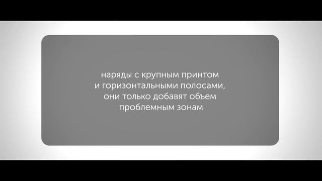 Подбираем гардероб по типу фигуры. Выпуск №1 смотреть онлайн