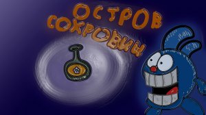 ДОКТОР ЛИВСИ ИДЕТ, но он полу смешарик