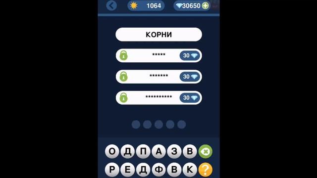 Игра "Угадай слово по подсказке!" 1061, 1062, 1063, 1064, 1065 уровень.