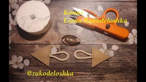 ЗАСТЁЖКИ НА ПАЛЬТО//Декоративная застёжка//ПЕТЛИ//DIY