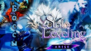 Solo Leveling Arise Босс Командир ледяных элфов-разведчиков