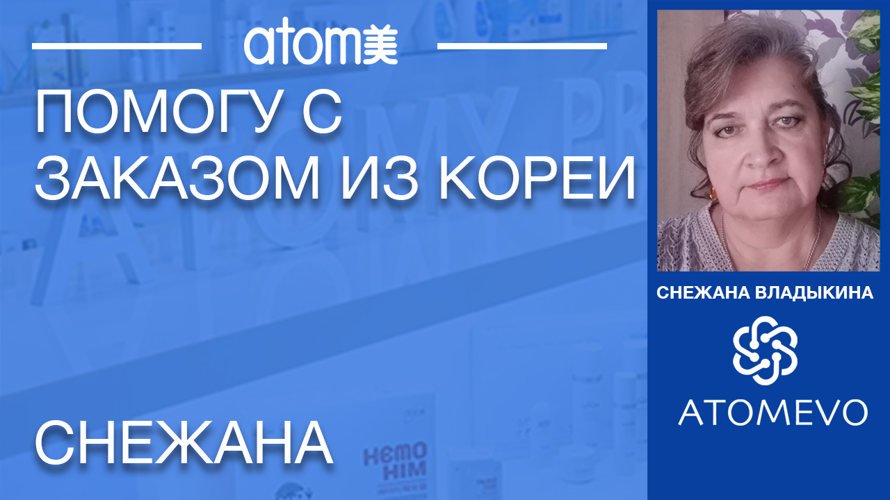 Я помогаю заказывать продукты из Кореи смотреть онлайн