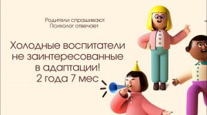 Сад не зашёл! Развод, переезд, кризис, адаптация. Навалилось всё сразу ♀️ 2,7