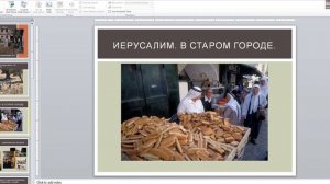 Мусан-Леви А. | ПС «Радонеж» на Святой Земле