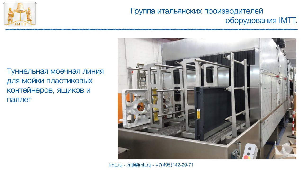 Линия мойки ящиков смотреть онлайн