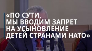 Госдума планирует запретить усыновление людьми из стран, где можно менять пол — Коммерсантъ