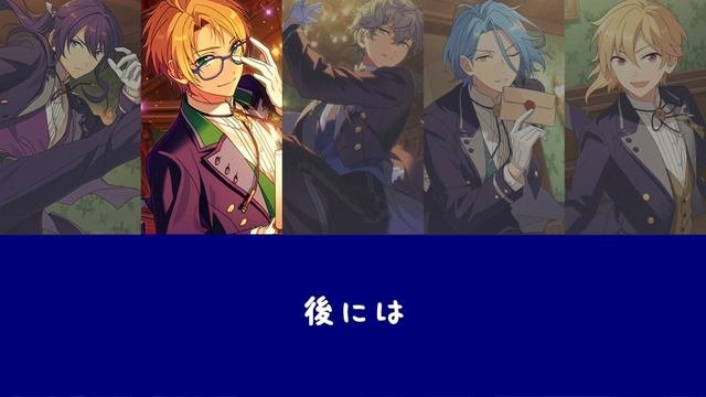 【ES!!】Midnight Butlers【パート分け】